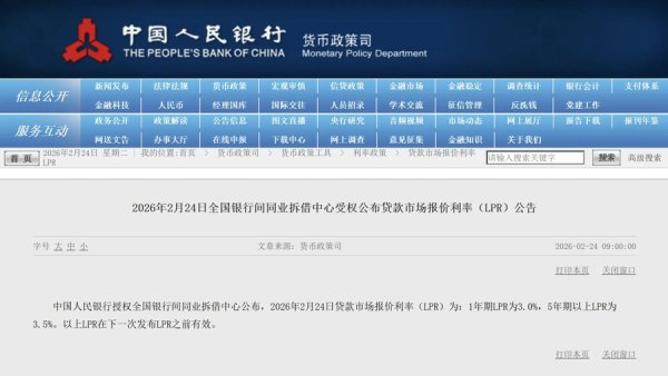最新！央行：1年期LPR3.0%，5年期以上3.5%