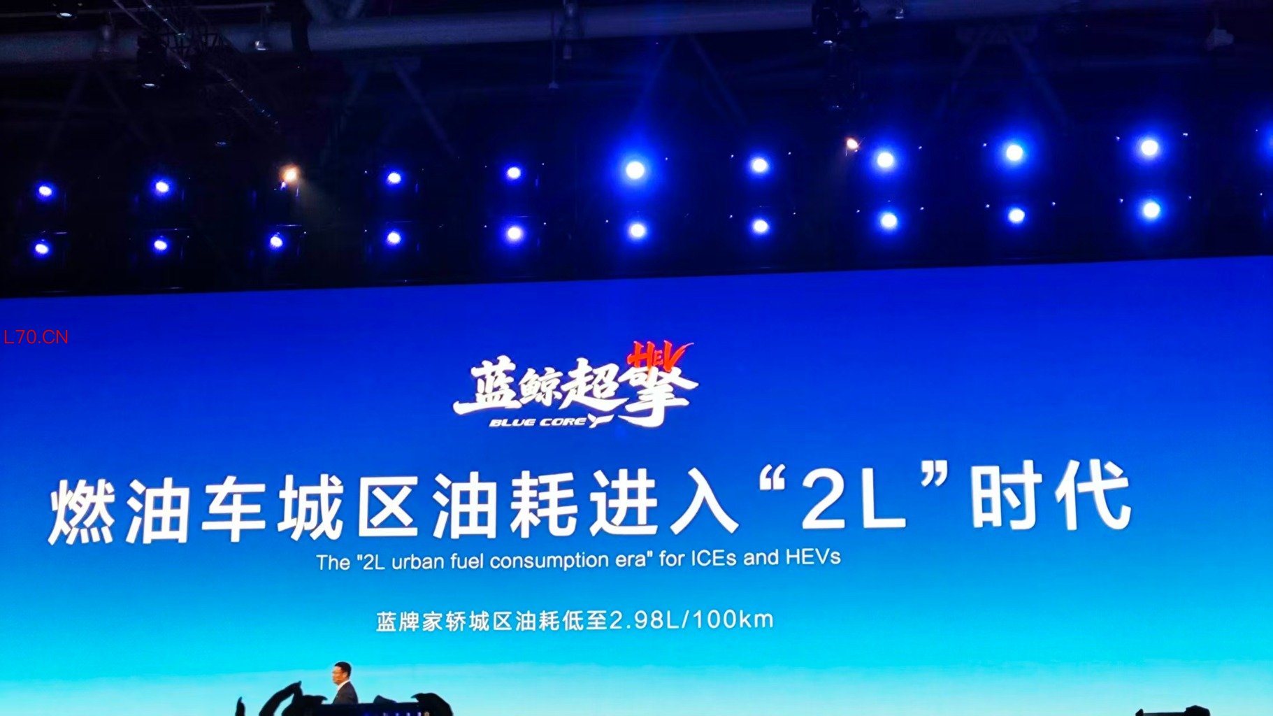 图/长安蓝鲸超擎混动发布现场