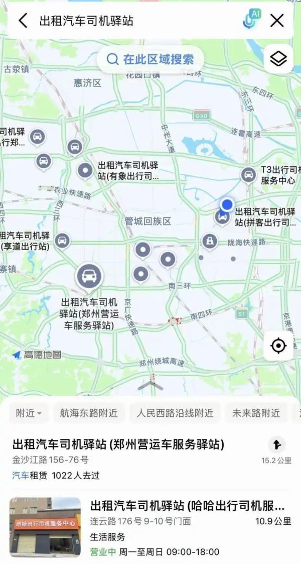 驾驶员歇脚点“一图可查” ！全国超2100个“司机驿站”上线高德地图