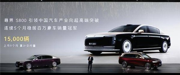 降维打击，尊界S800销量超过1.5万辆，比三大豪车加起来还多