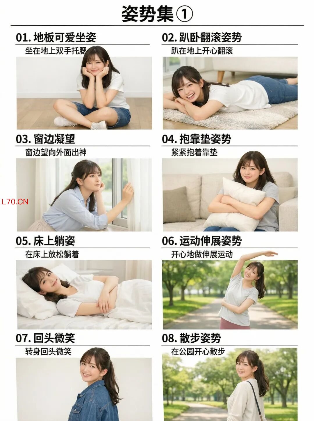 姿势集1
