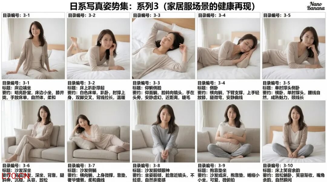 实拍家居服姿势目录
