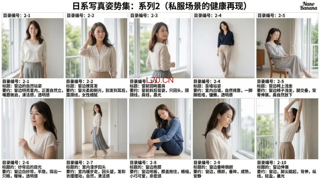 实拍私服姿势目录
