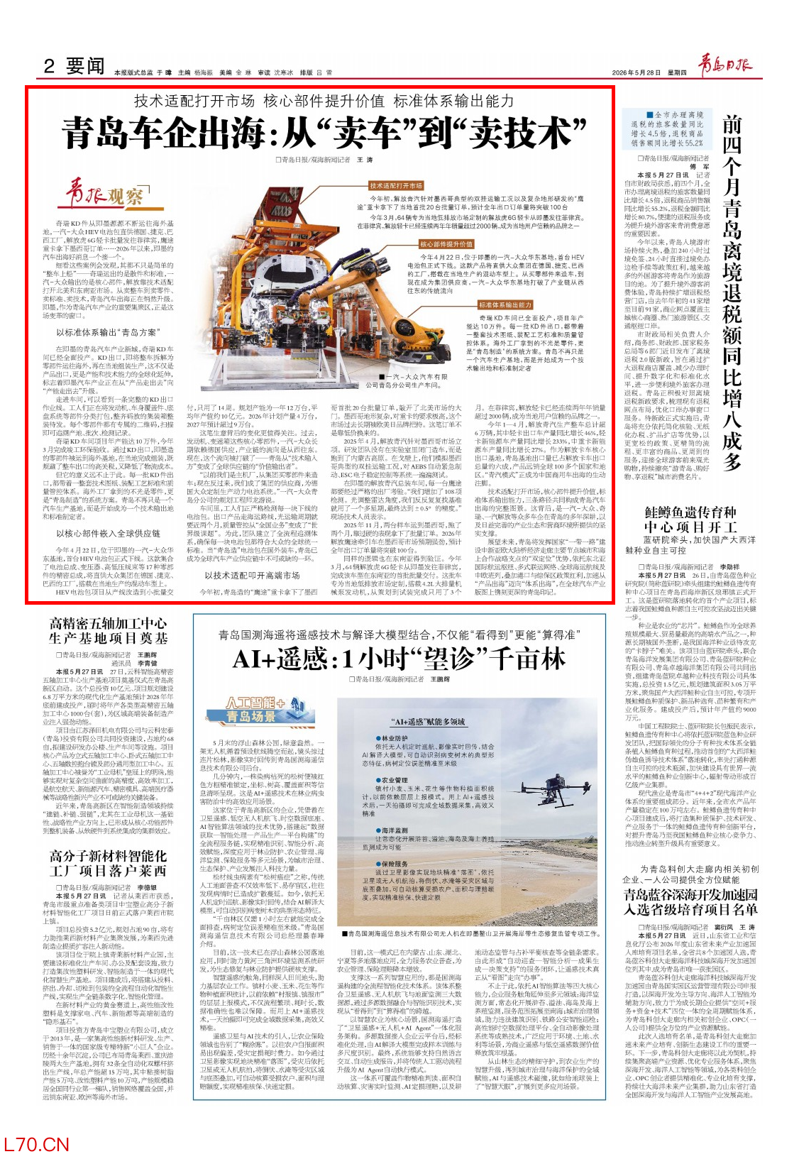 青岛日报2026年5月28日2版