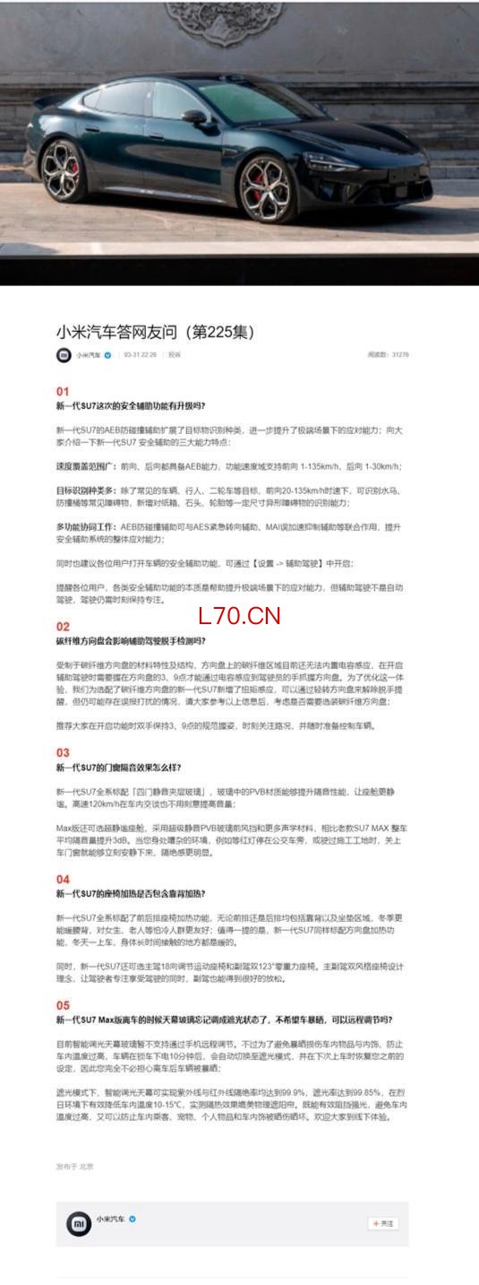 小米新SU7能识别异形障碍物了 安全辅助全面升级