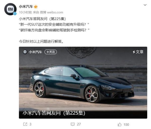 小米新SU7能识别异形障碍物了 安全辅助全面升级