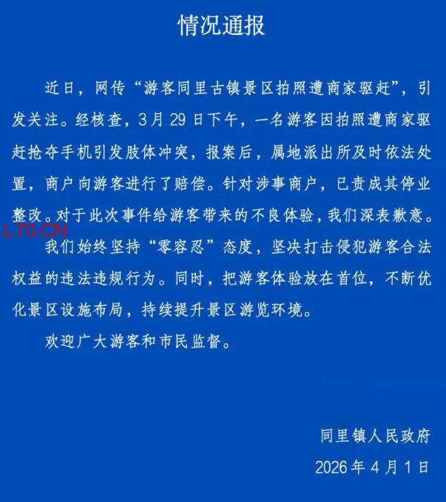 女子景区拍照遭商家驱赶最新进展