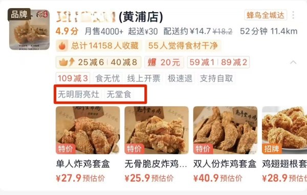 “史上最严”外卖新规首日，上海首批“无堂食”外卖商户标记上线