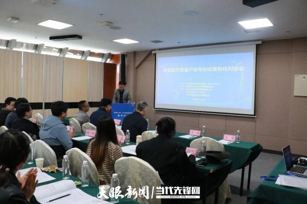 2项专利达成合作！贵州航空航天装备产业专利成果转化对接会举办