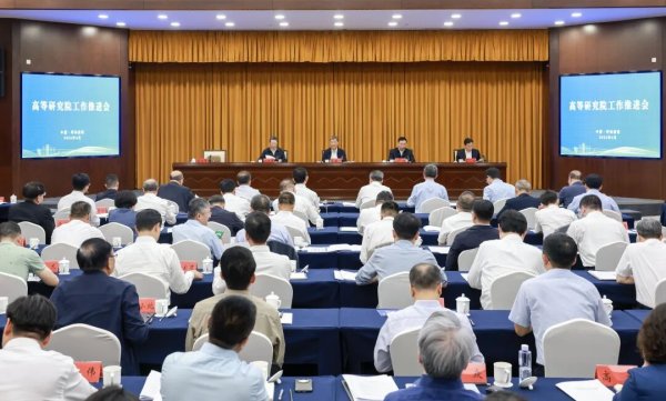 高等研究院工作推进会召开，强调注重建制化跨学科协同创新