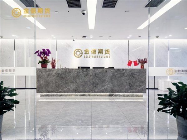 深耕期货三十载，金信期货：白银黄金领域专业、小而美的综合金融服务商