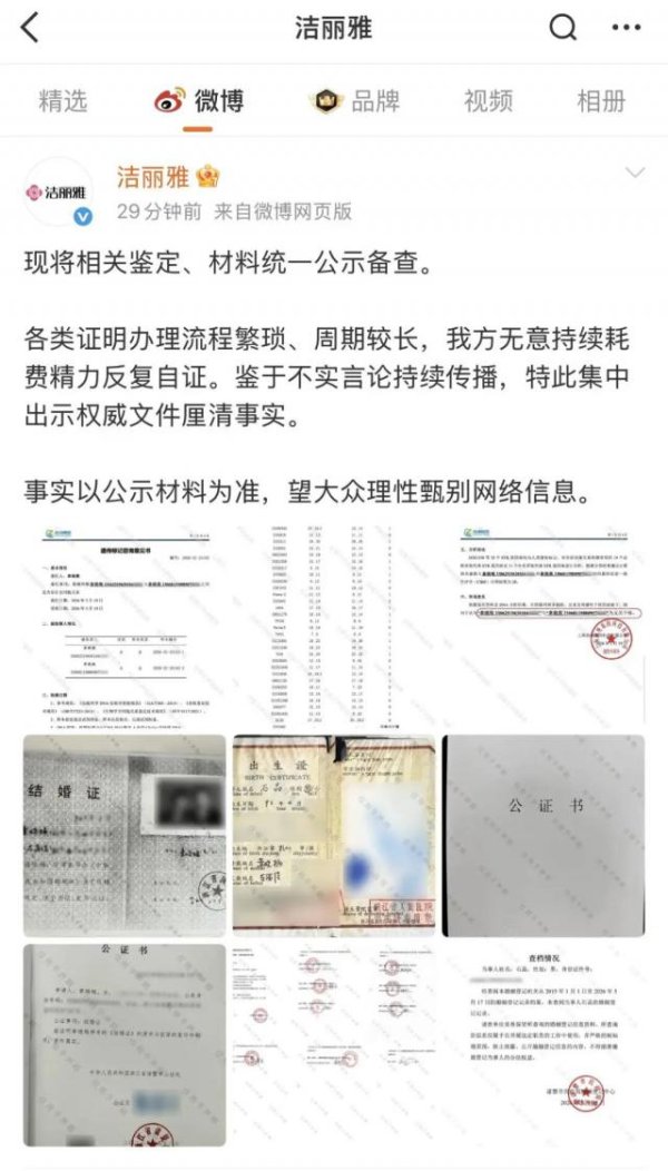 洁丽雅公布DNA鉴定结果、结婚证、出生证等，澄清“堂姐妹”“私生子”传闻