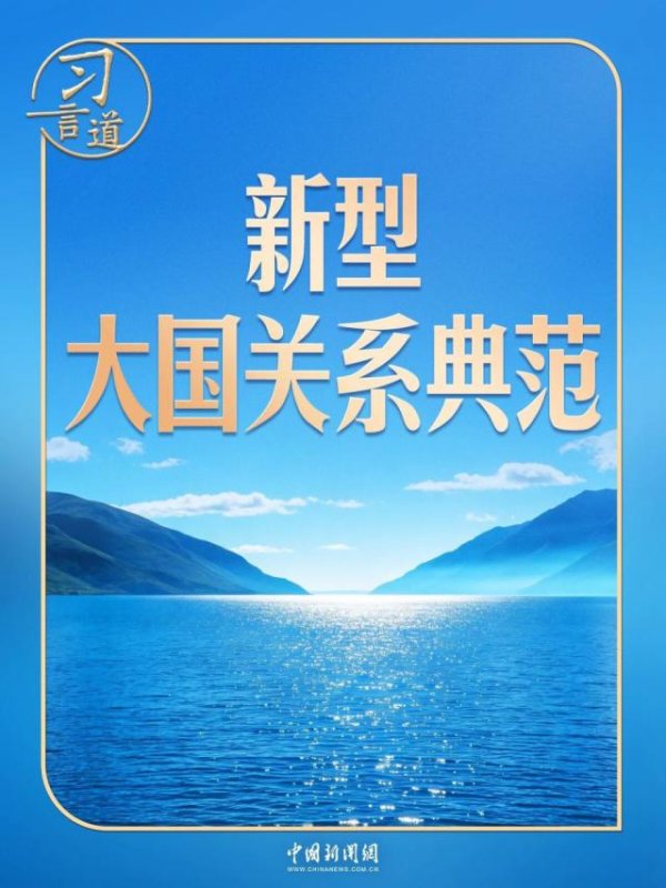 中俄元首再会晤，几个关键数字