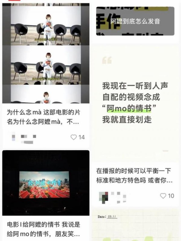 教授呼吁请大家不要说给阿嬷（mó）的情书，请说阿嬷（mà），导演曾回应