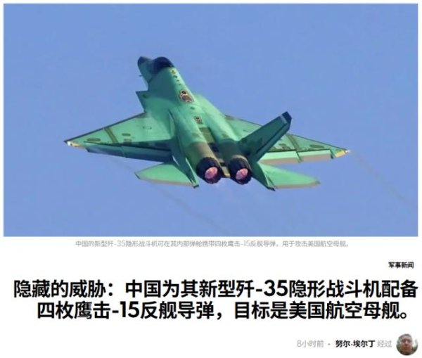 外媒：中国为歼-35战斗机装备4枚鹰击-15反舰导弹，目标直指美国航母