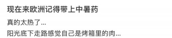 “带父母巴黎旅游，落地第一天妈妈晒脱水进医院”，极端热浪席卷欧洲，中国游客崩溃逃离