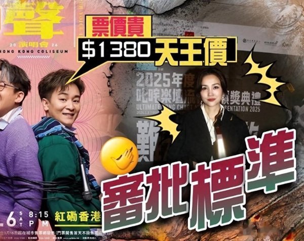 票价竟逼近天后 《中年好声音》歌手红馆开唱掀争议 网友质疑太夸张