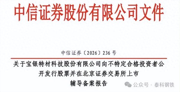 中国宝武参股钢企, 将上市!