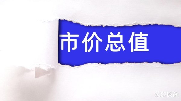 证监会主席称, A股总市值超过 110 万亿, 这意味着什么?