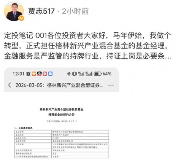 上岸! 基金大V变身基金经理!