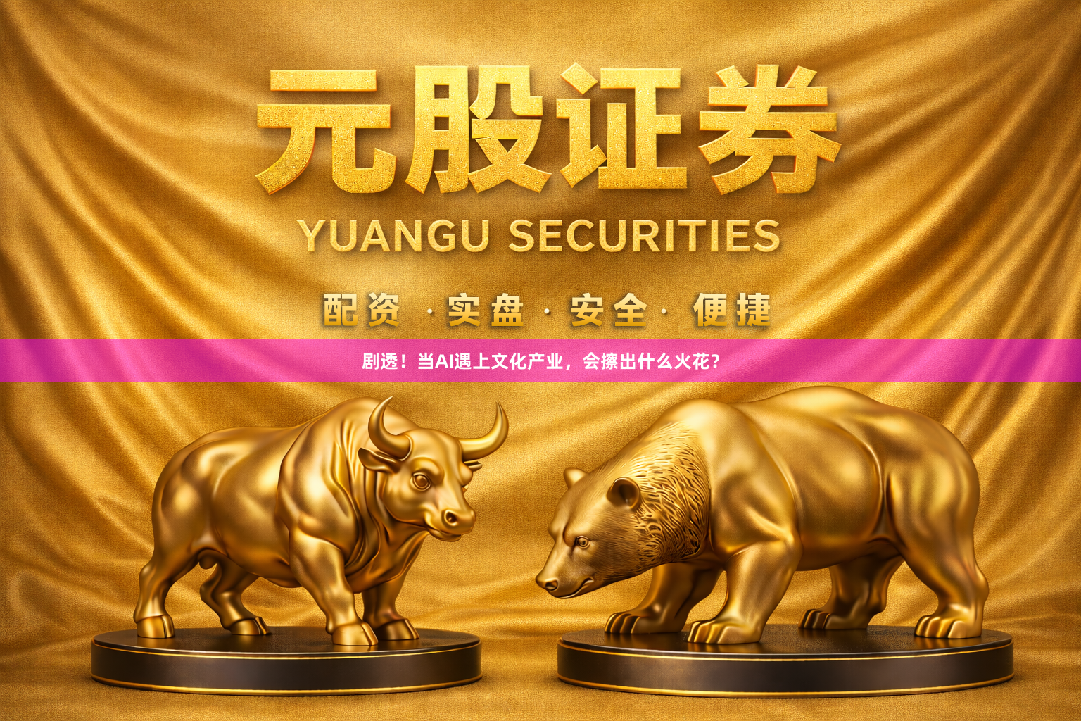 剧透！当AI遇上文化产业，会擦出什么火花？