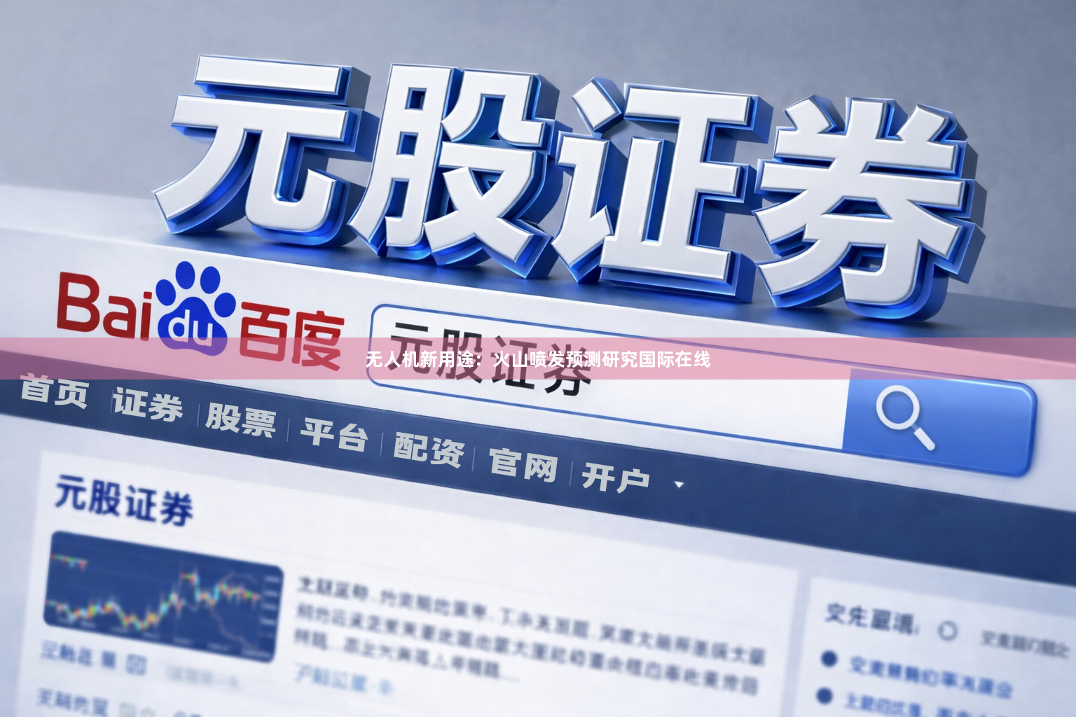 无人机新用途：火山喷发预测研究国际在线