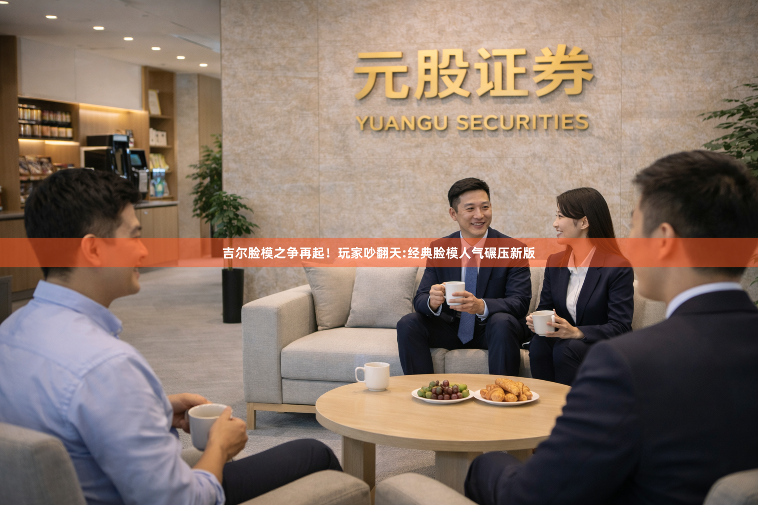 吉尔脸模之争再起！玩家吵翻天:经典脸模人气碾压新版