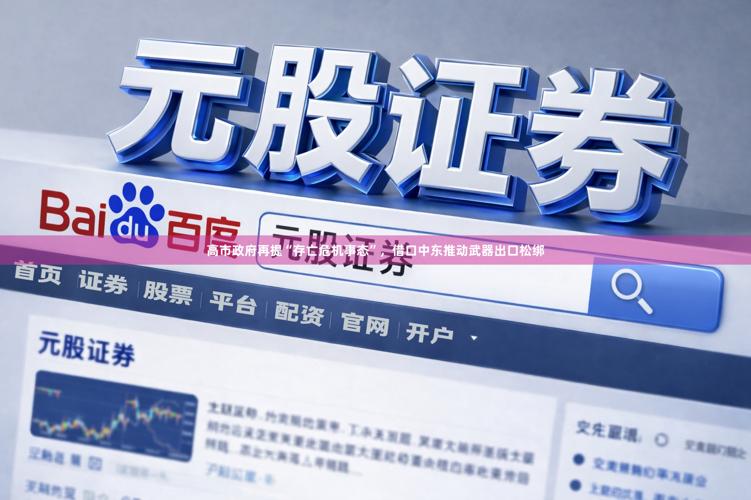 高市政府再提“存亡危机事态”，借口中东推动武器出口松绑