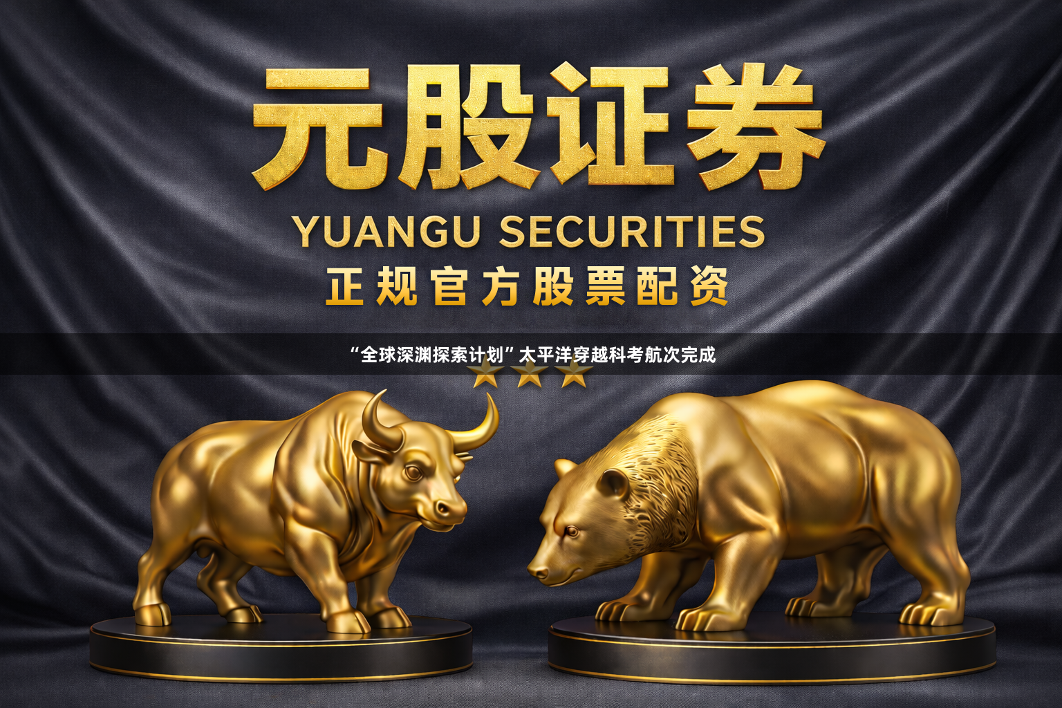“全球深渊探索计划”太平洋穿越科考航次完成