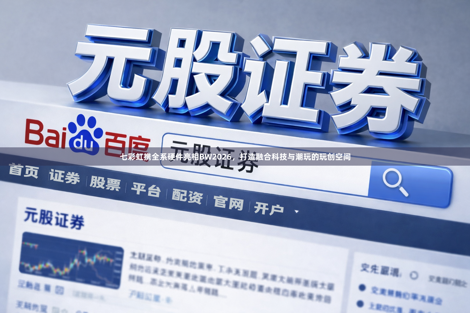 七彩虹携全系硬件亮相BW2026，打造融合科技与潮玩的玩创空间