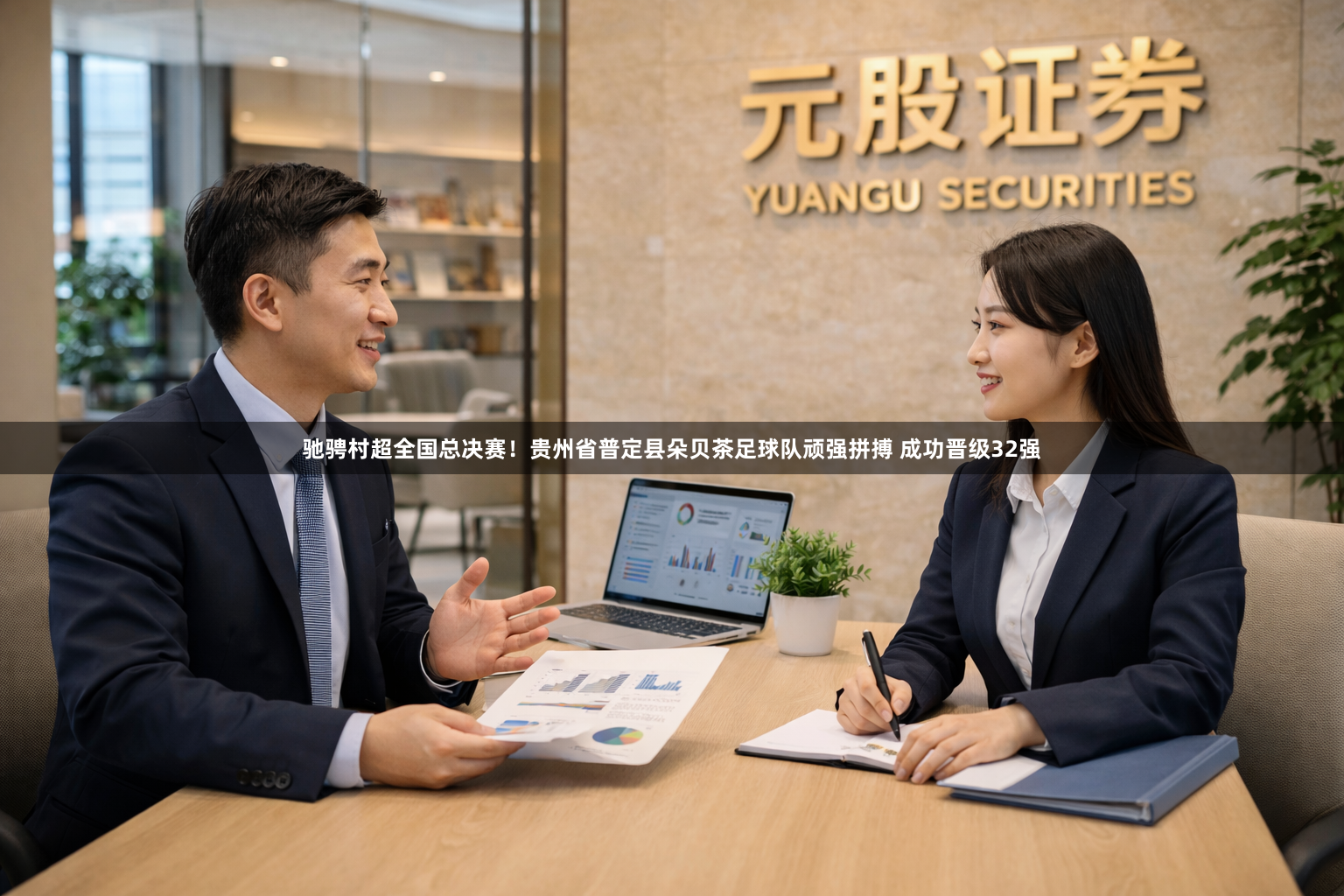 驰骋村超全国总决赛！贵州省普定县朵贝茶足球队顽强拼搏 成功晋级32强