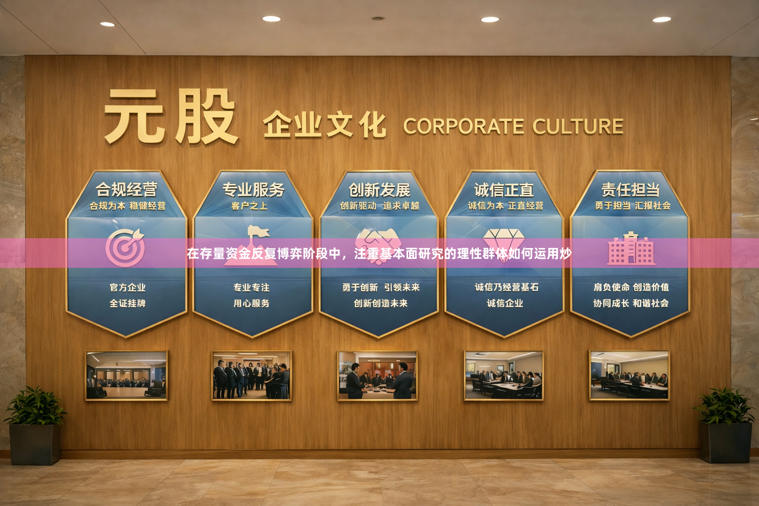在存量资金反复博弈阶段中，注重基本面研究的理性群体如何运用炒